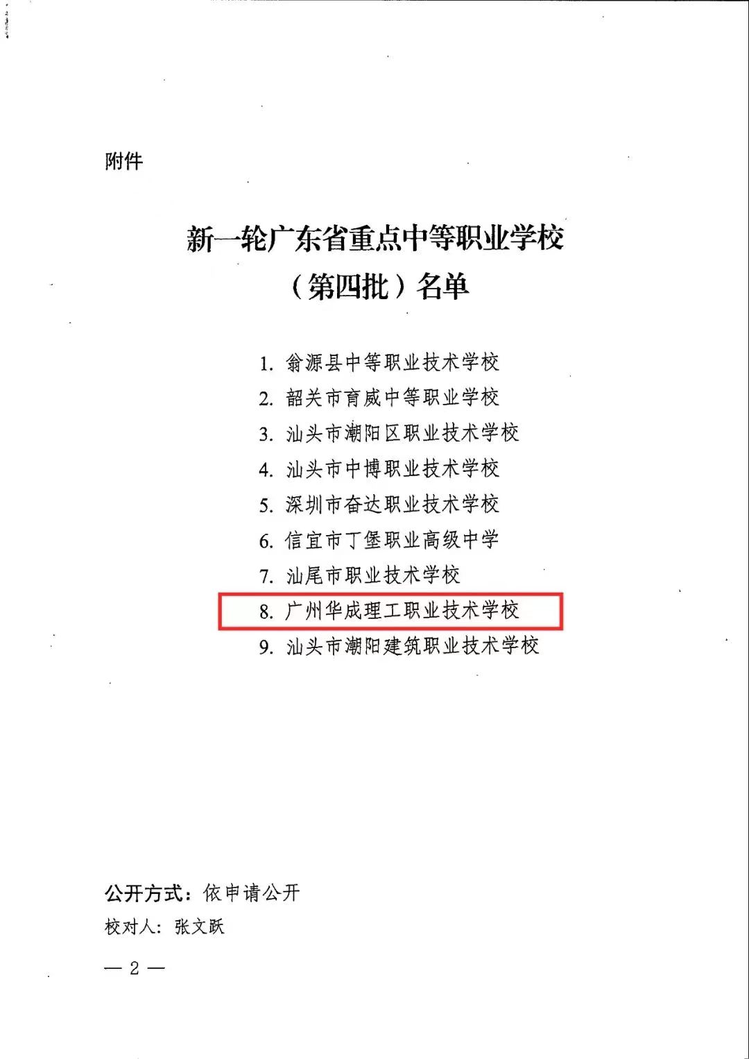 广州华成理工职业技术学校省重认定文件