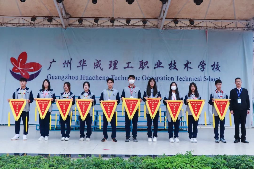 广州华成理工职业技术学校3月先进班级表彰