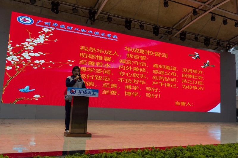广州华成理工职业技术学校2024年雷锋月启动仪式
